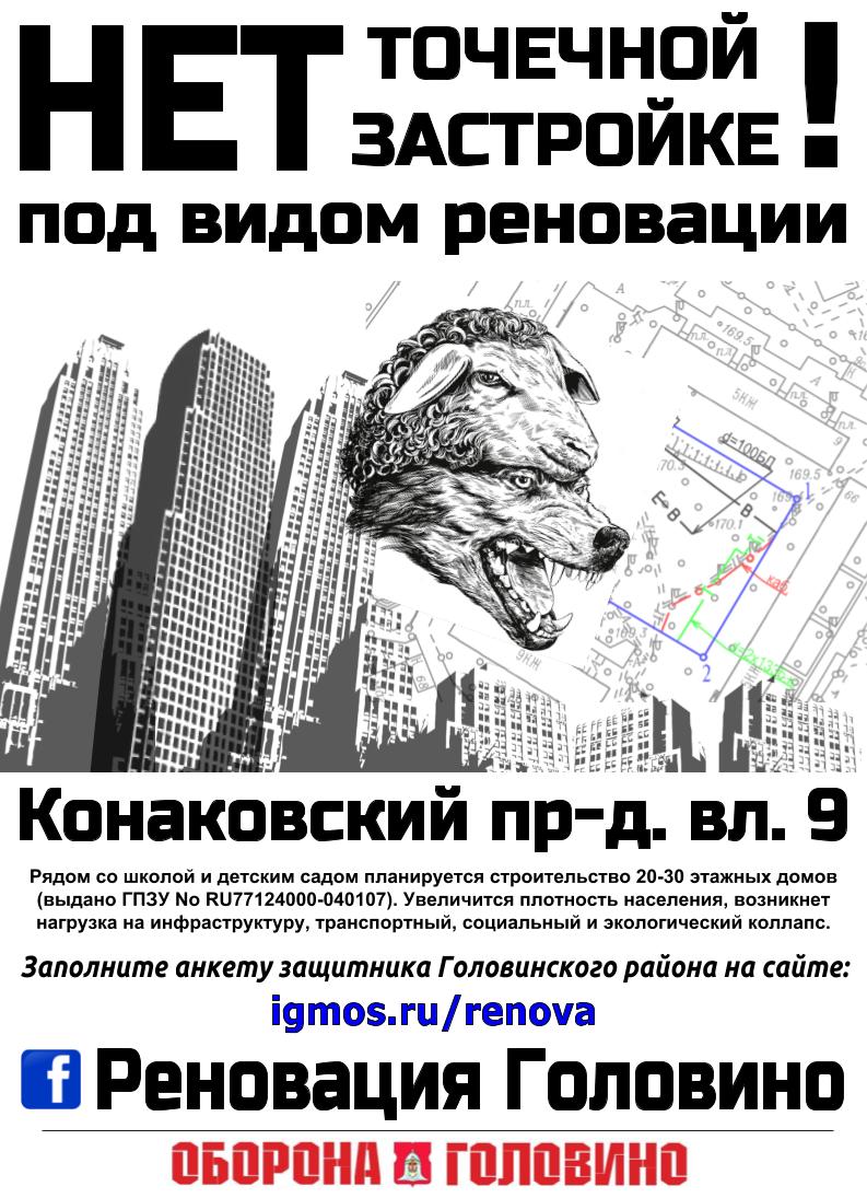 Не дадим украсть землю в Головино на 27 миллионов рублей! – Инициативные  группы Москвы