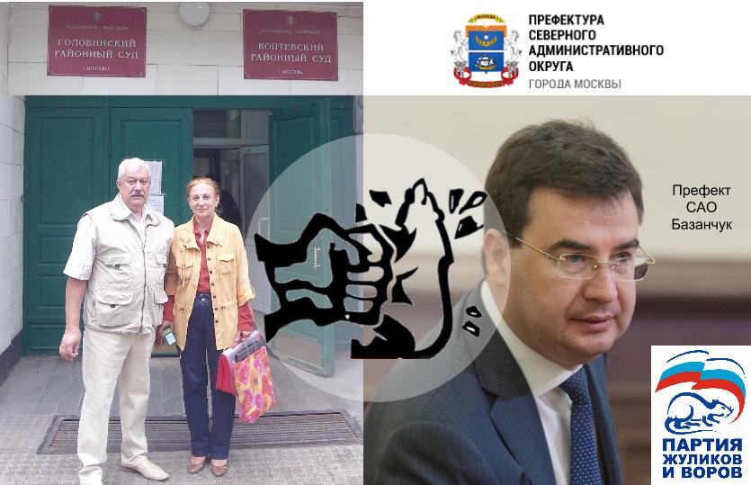 Депутат Барынина и Оборона Головино помогли владельцу снесенного гаража выиграть суд у Префектуры САО.