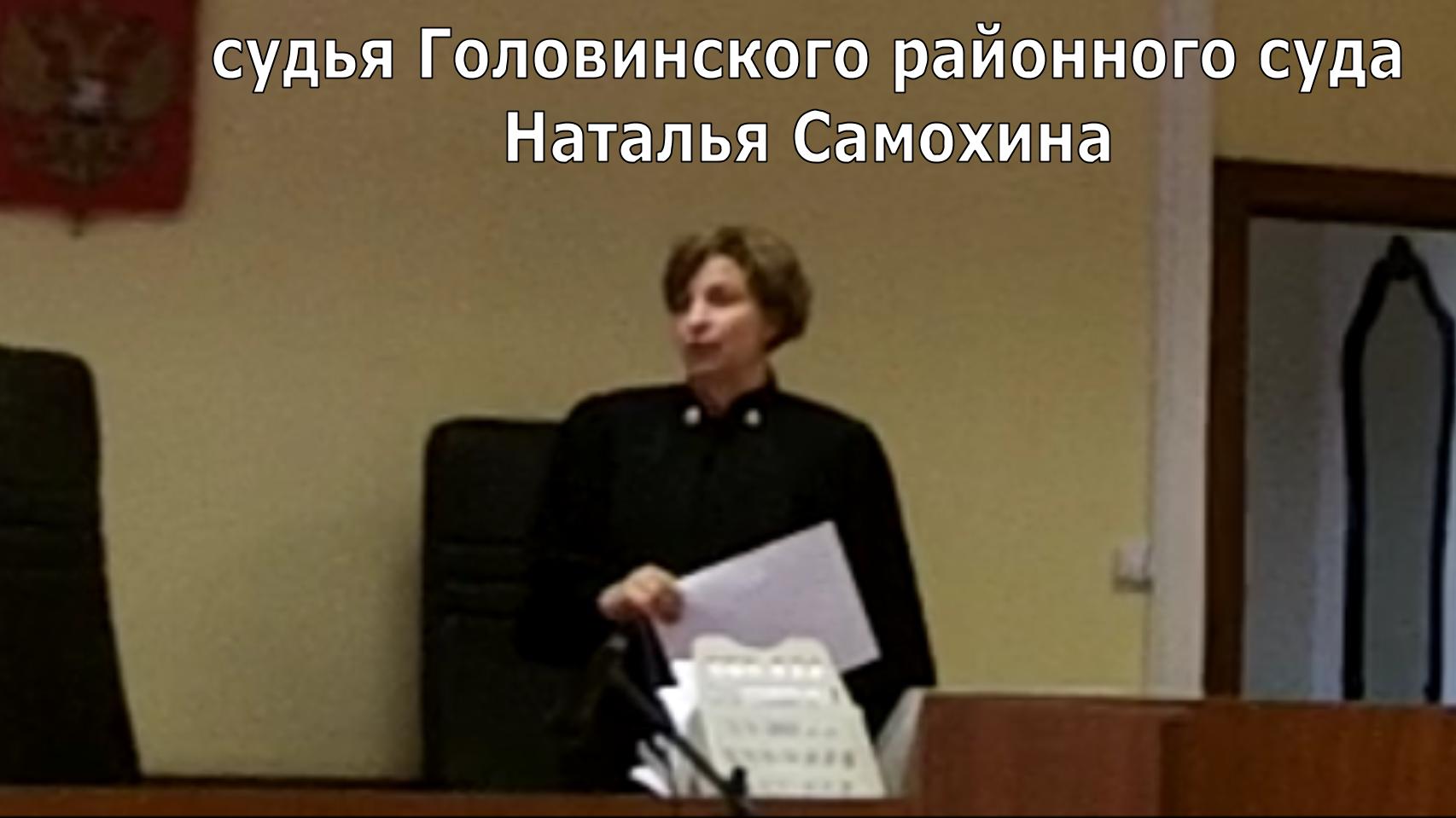 Сайт головинского районного суда города москвы
