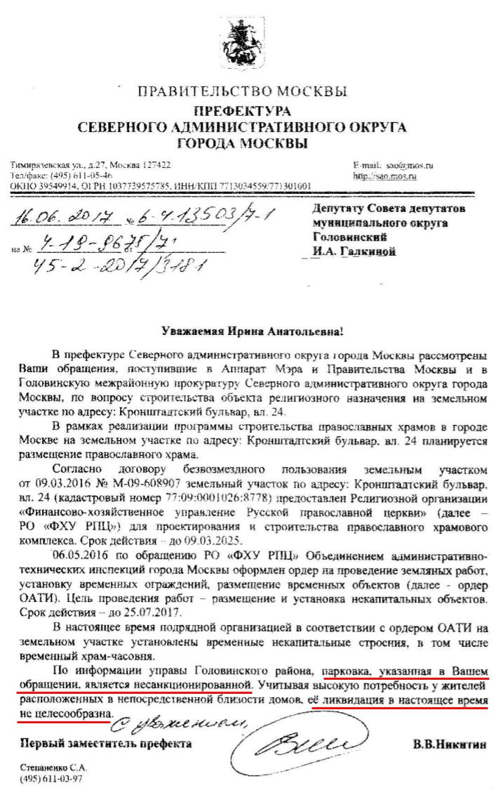 Барбекю на территории храма в парке в Головино на Кронштадтском бульваре –  Инициативные группы Москвы