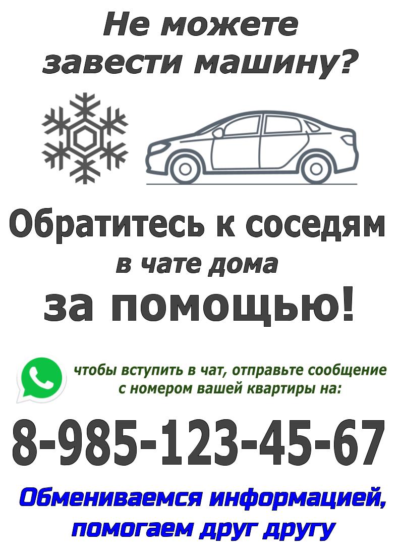 Чат дома по адресу. Чат дома объявление. Чат жильцов дома. Объявление о создание чата для подъезда. Объявление добавление в чат дома.